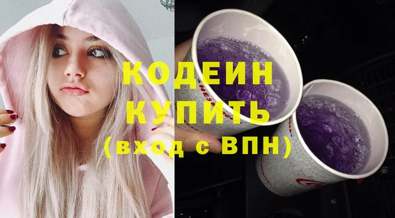 Кодеин Purple Drank  наркошоп  Прокопьевск 