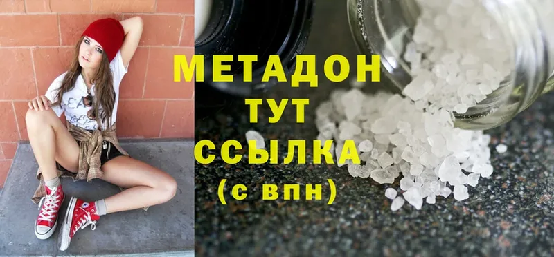 Метадон methadone  Прокопьевск 